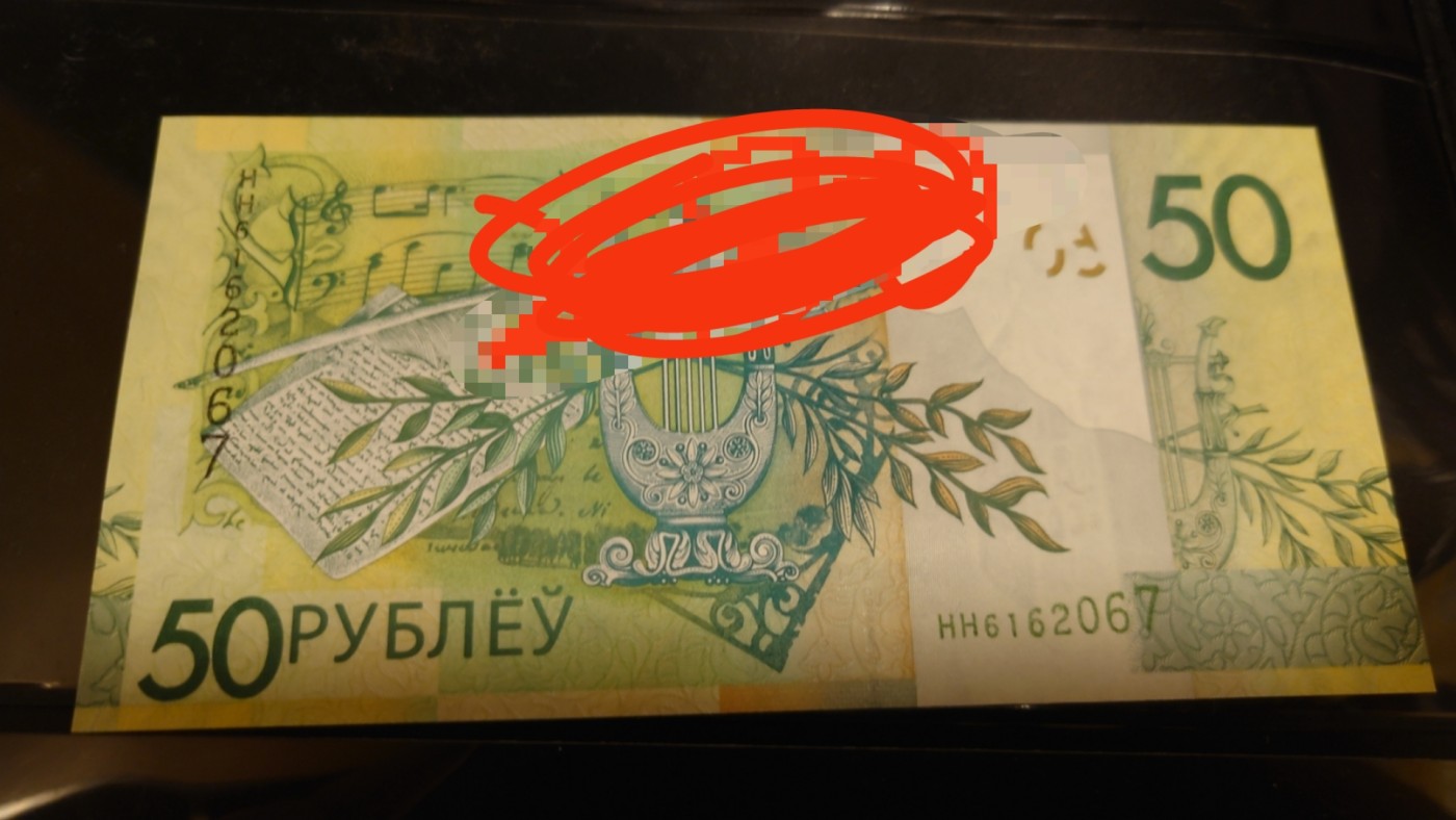 【世界钱币】精选微拍第85期暨2023年第三十二期 部分卖剩杂货大卖场(欧美洋洲篇) 2009年白俄罗斯50卢布 全新绝品无4