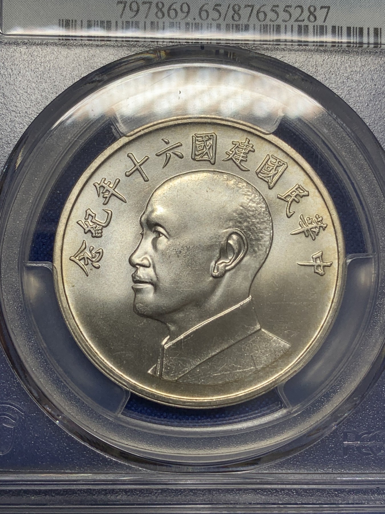 《竞宝斋》第219场-周日，周一 2场 (全场包邮) PCGS-MS65 中华民国建国六十周年银章 蒋公侧面像  转光好