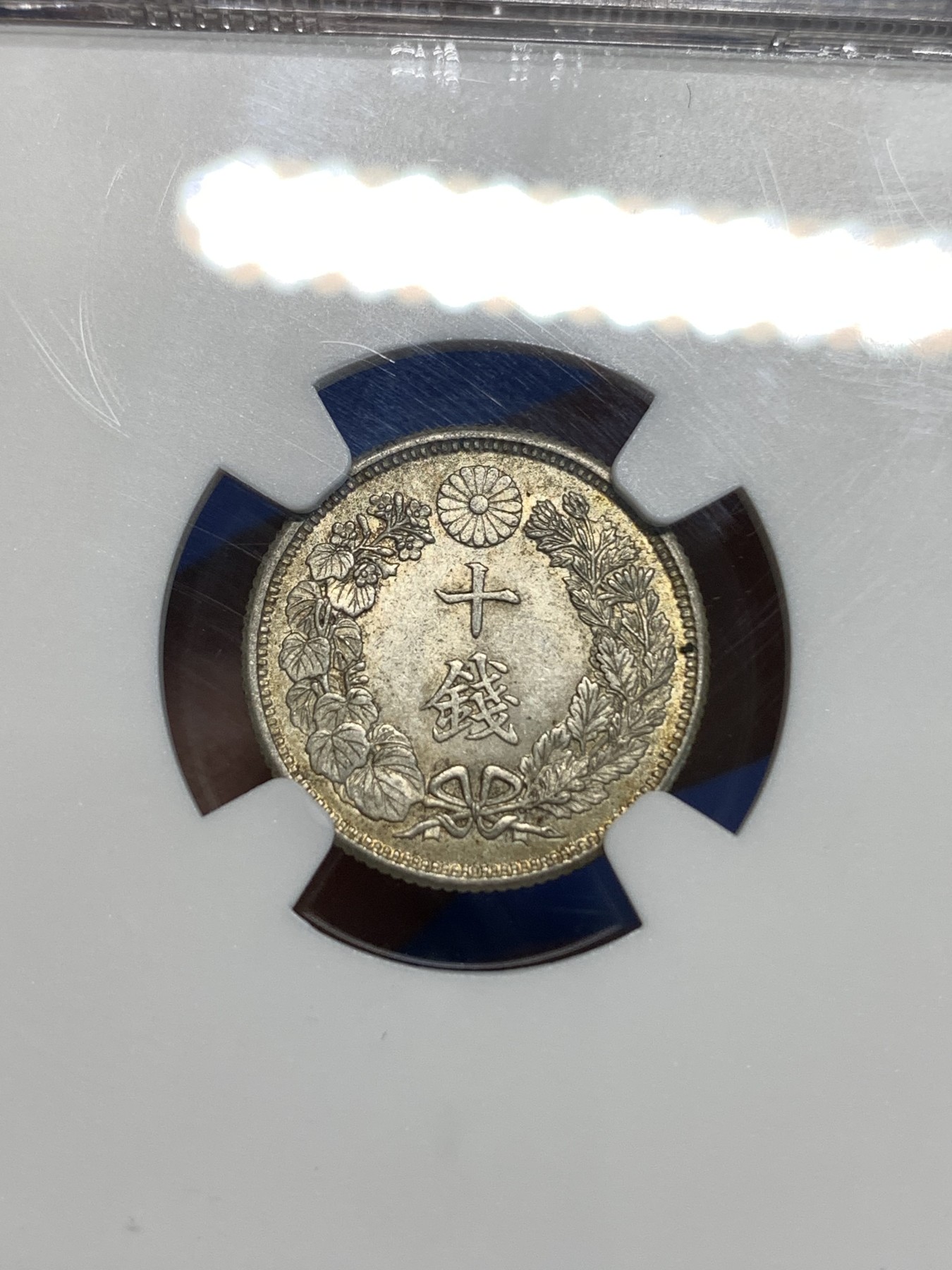 《竞宝斋》第219场-周日，周一 2场 (全场包邮) NGC-MS63 日本 1917年 大正六年 旭日 十钱 银币 黄油彩