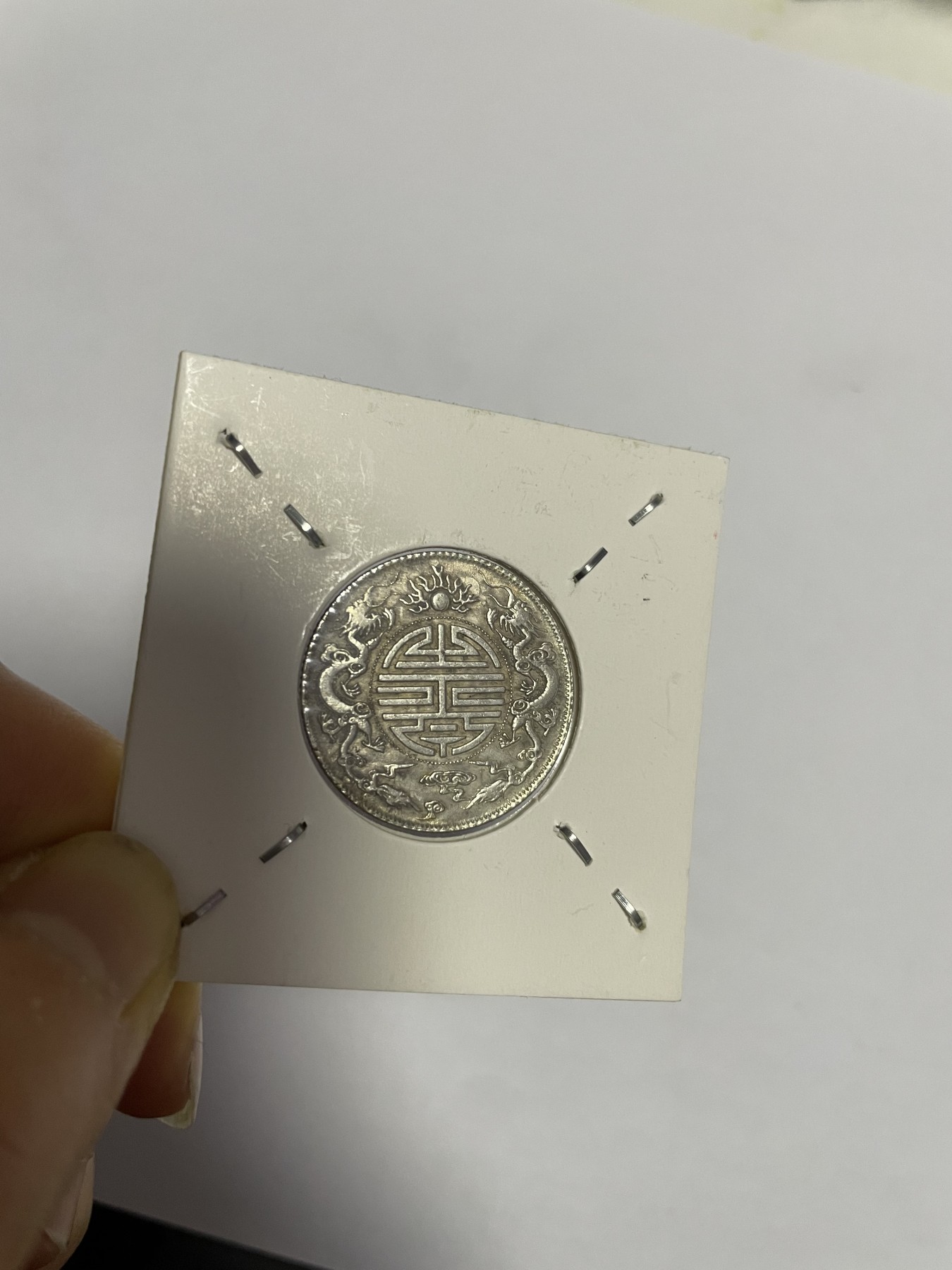 徽章、纸币、杂项币专场 广东省银币光绪元宝，银光醇厚