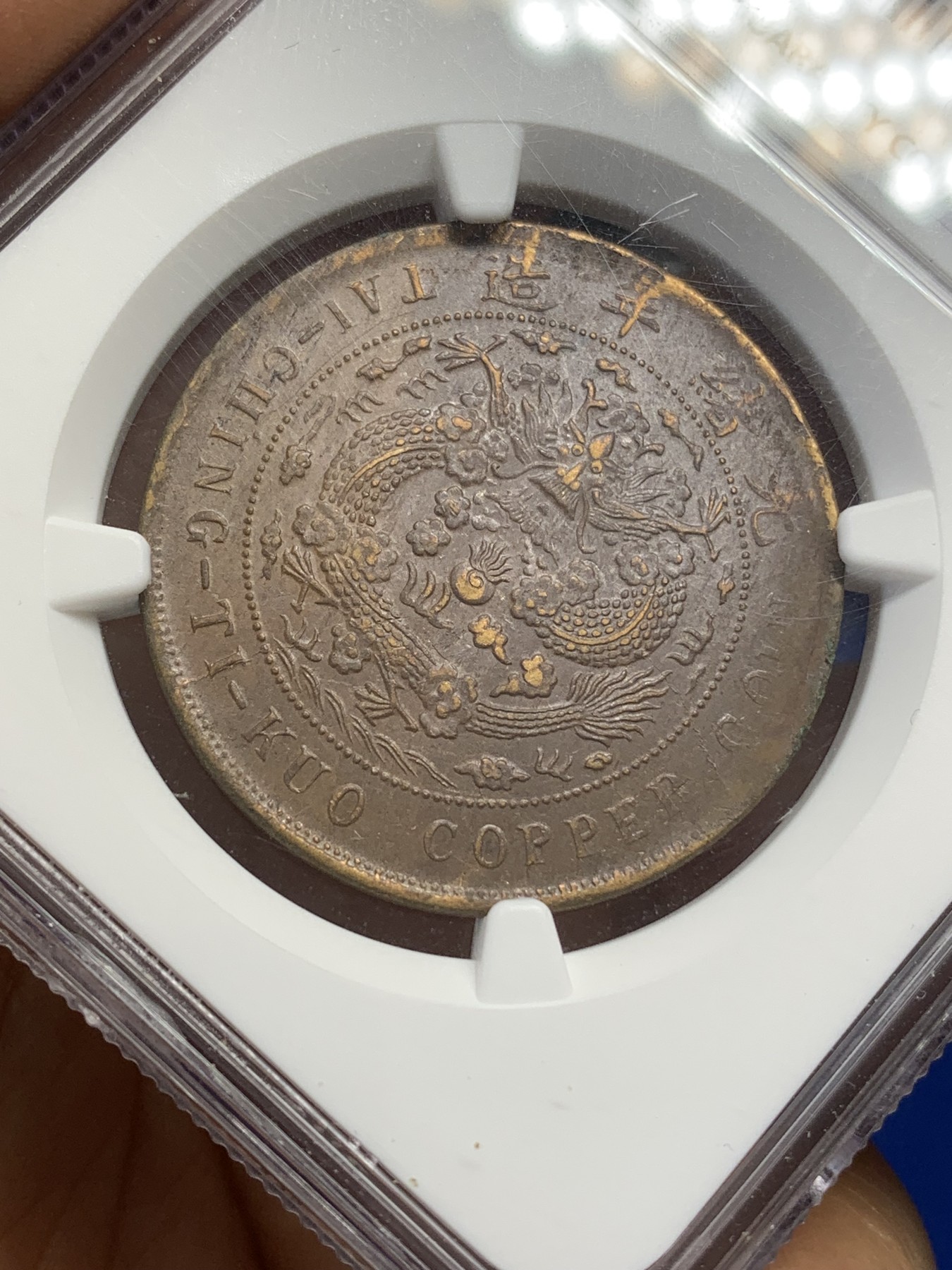 《竞宝斋》第219场-周日，周一 2场 (全场包邮) NGC-AU58BN 1907年 大清铜币丁未四柱二十文铜元，全鳞深打。二十文多弱打，有此品相殊为不易。更高分仅19枚