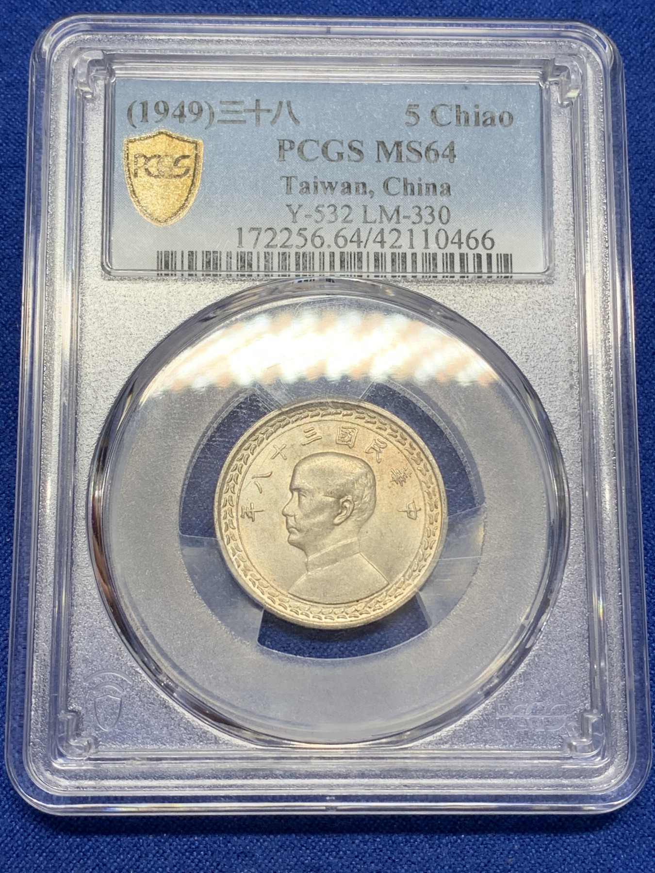 《竞宝斋》第219场-周日，周一 2场 (全场包邮) PCGS MS64 原光民国三十八年台湾地瓜五角银币 车轮转光，背台湾省