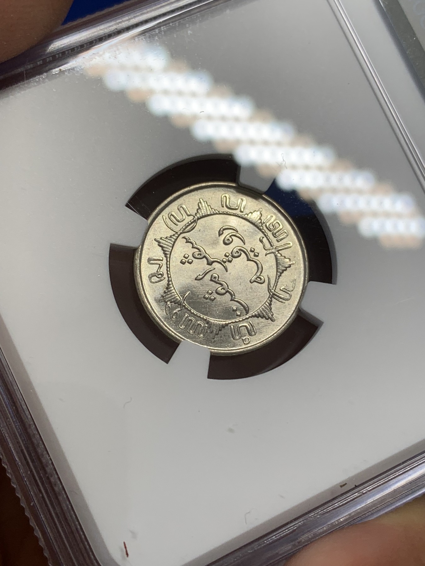 《竞宝斋》第219场-周日，周一 2场 (全场包邮) NGC-MS65 荷属东印度群岛 今印尼 1941年P版 1/4盾银币 卷拆品