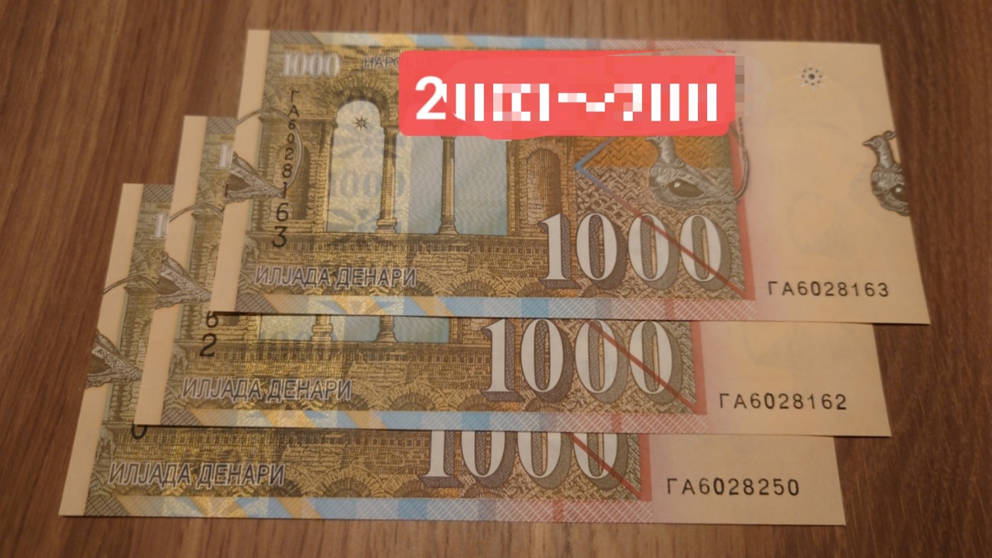 【世界钱币】精选微拍第85期暨2023年第三十二期 部分卖剩杂货大卖场(欧美洋洲篇) 2003年北马其顿1000 全新绝品无47尾号163(单张)