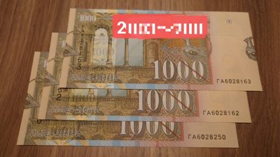 【世界钱币】精选微拍第85期暨2023年第三十二期 部分卖剩杂货大卖场(欧美洋洲篇) 2003年北马其顿1000 全新绝品无47尾号163(单张)