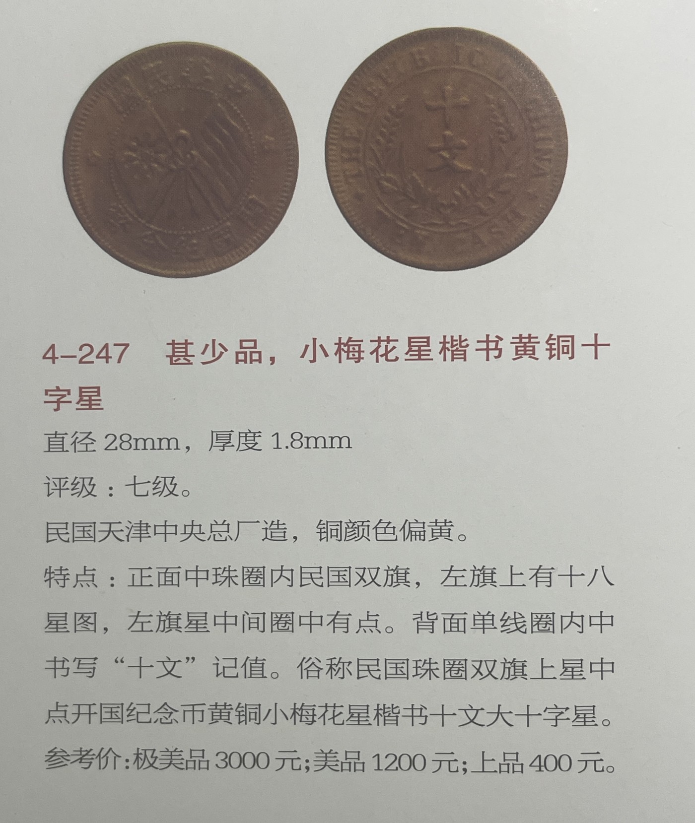 藏品阁（第四十期）云南半龙银元、熊猫银币评级币限时专场