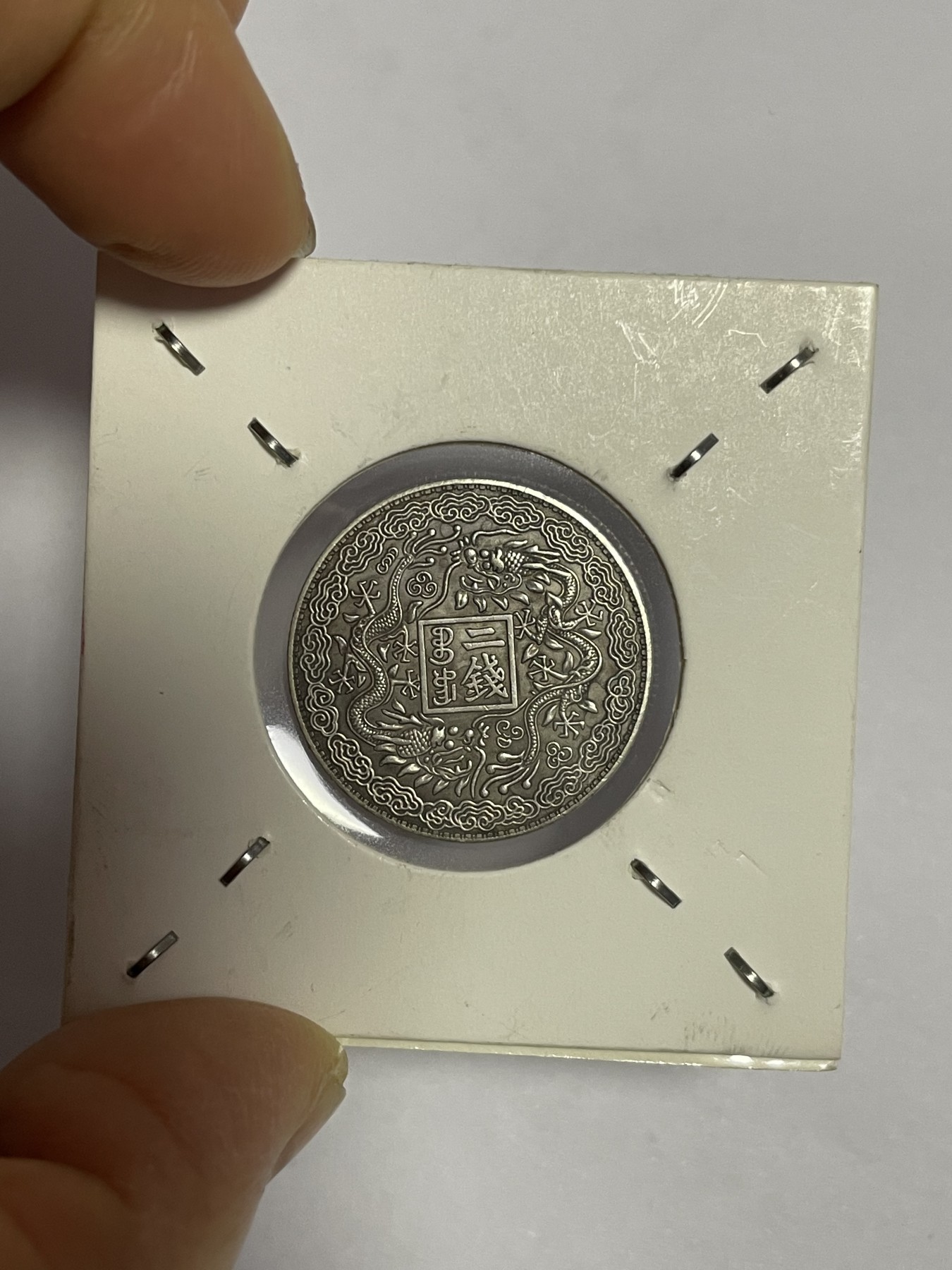 徽章、纸币、杂项币专场 庚子山东官银二钱银币，银光醇厚