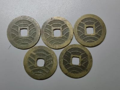 海外回流硬币1元起拍专场第三期 - 日本宽永11波 直径28的四文钱5枚