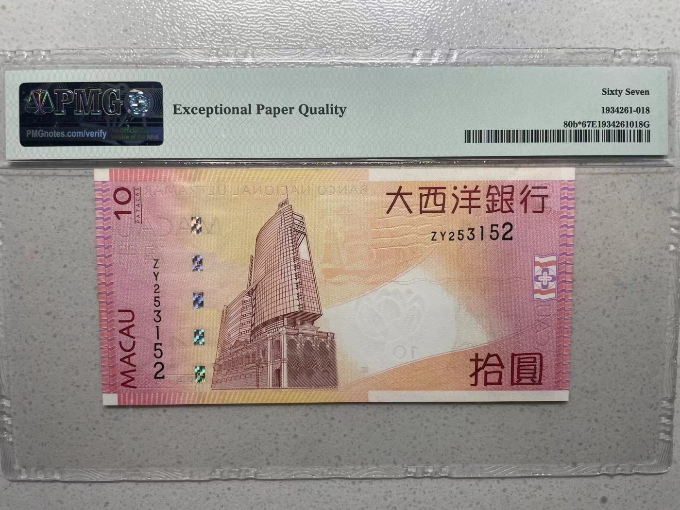 大中华拍卖第727期 澳门大西洋银行1010补号 ZY253152