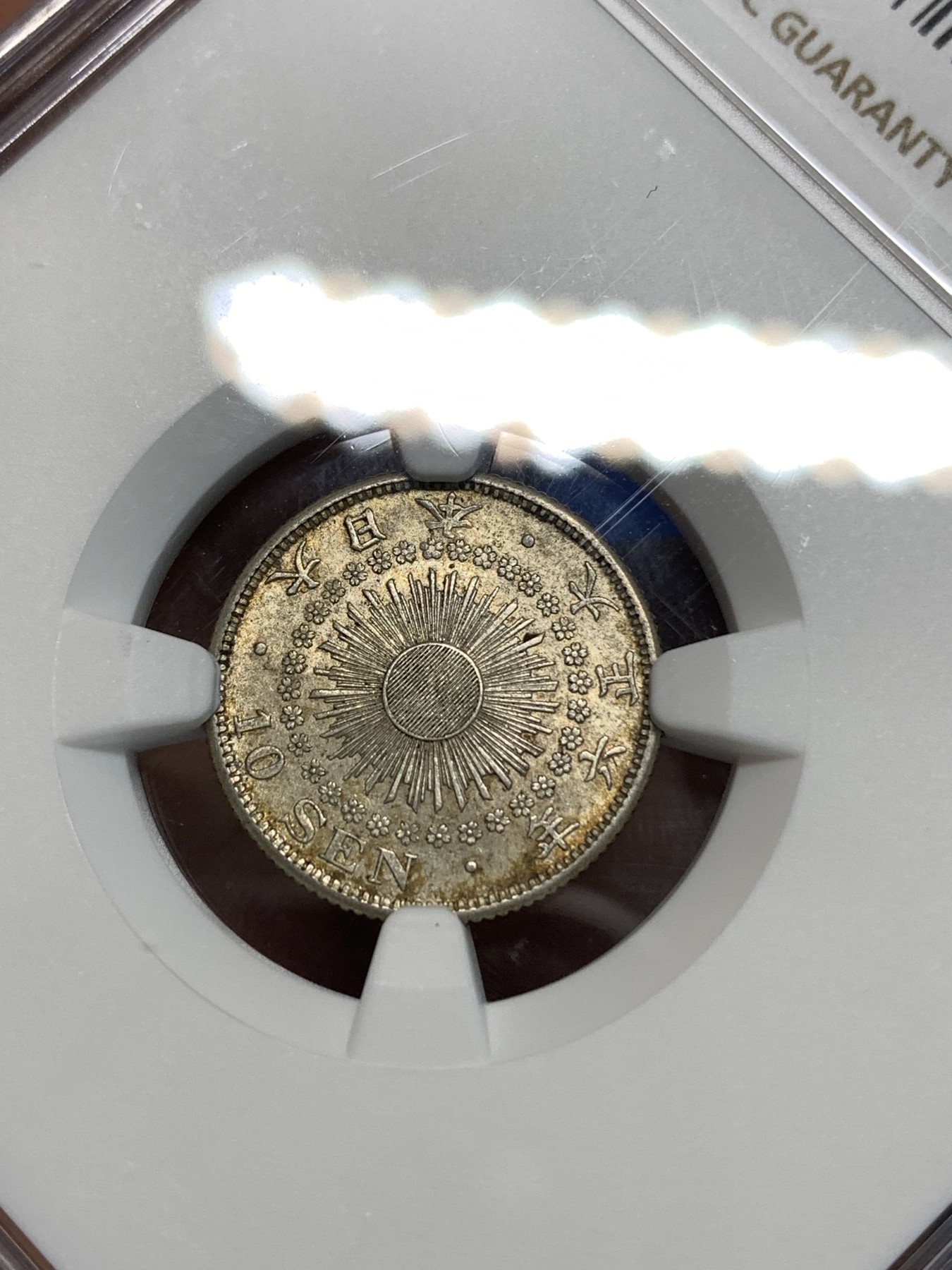 《竞宝斋》第219场-周日，周一 2场 (全场包邮) NGC-MS63 日本 1917年 大正六年 旭日 十钱 银币 黄油彩