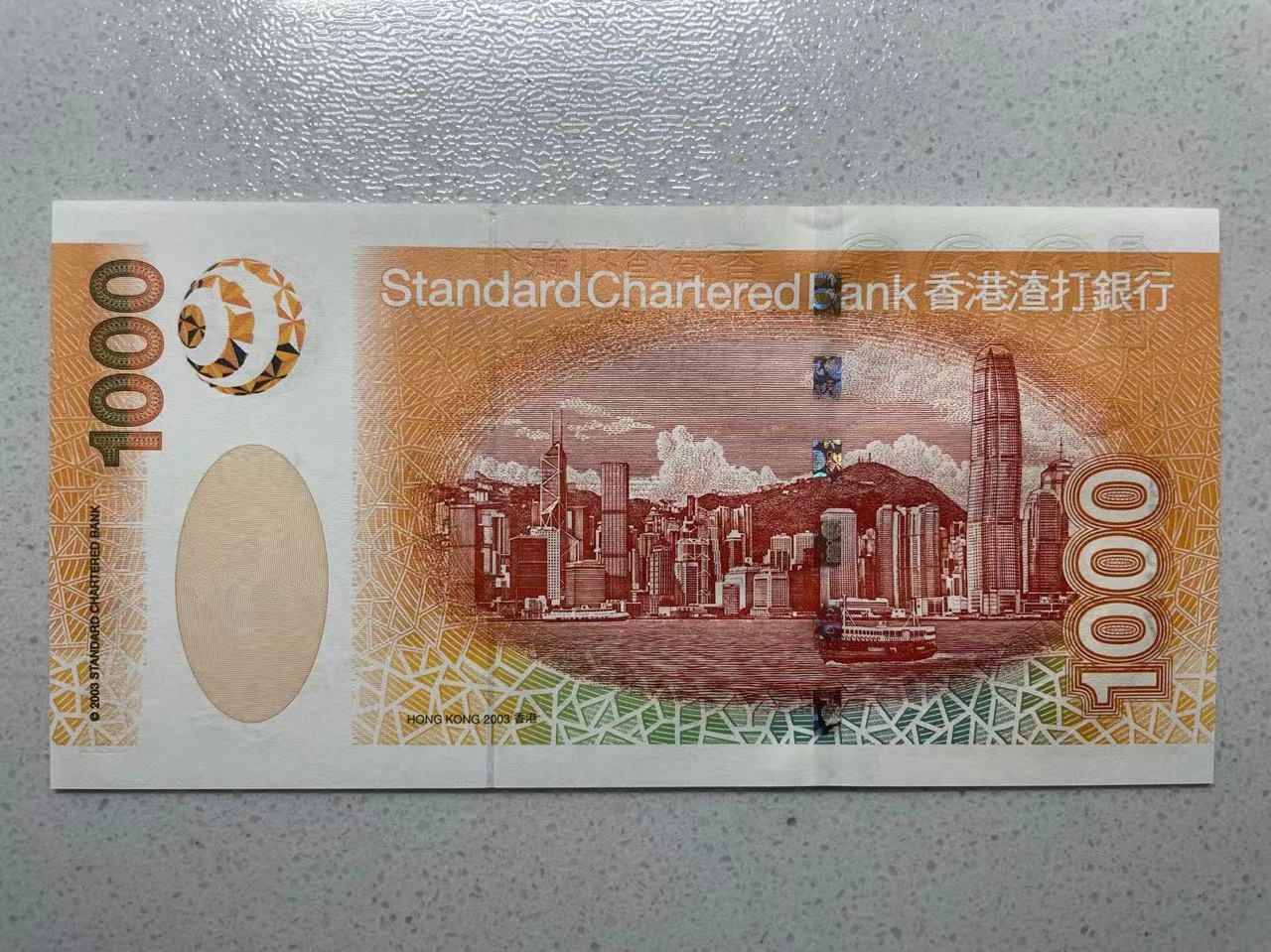 大中华拍卖第727期 香港渣打银行031000首发AA冠 AA207837 绝品
