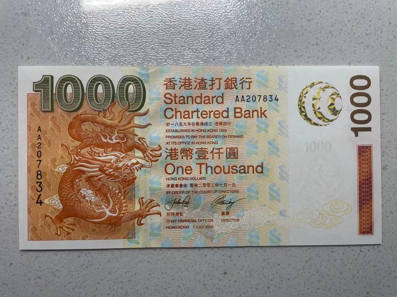 大中华拍卖第727期 香港渣打银行031000首发AA冠 AA207834 绝品