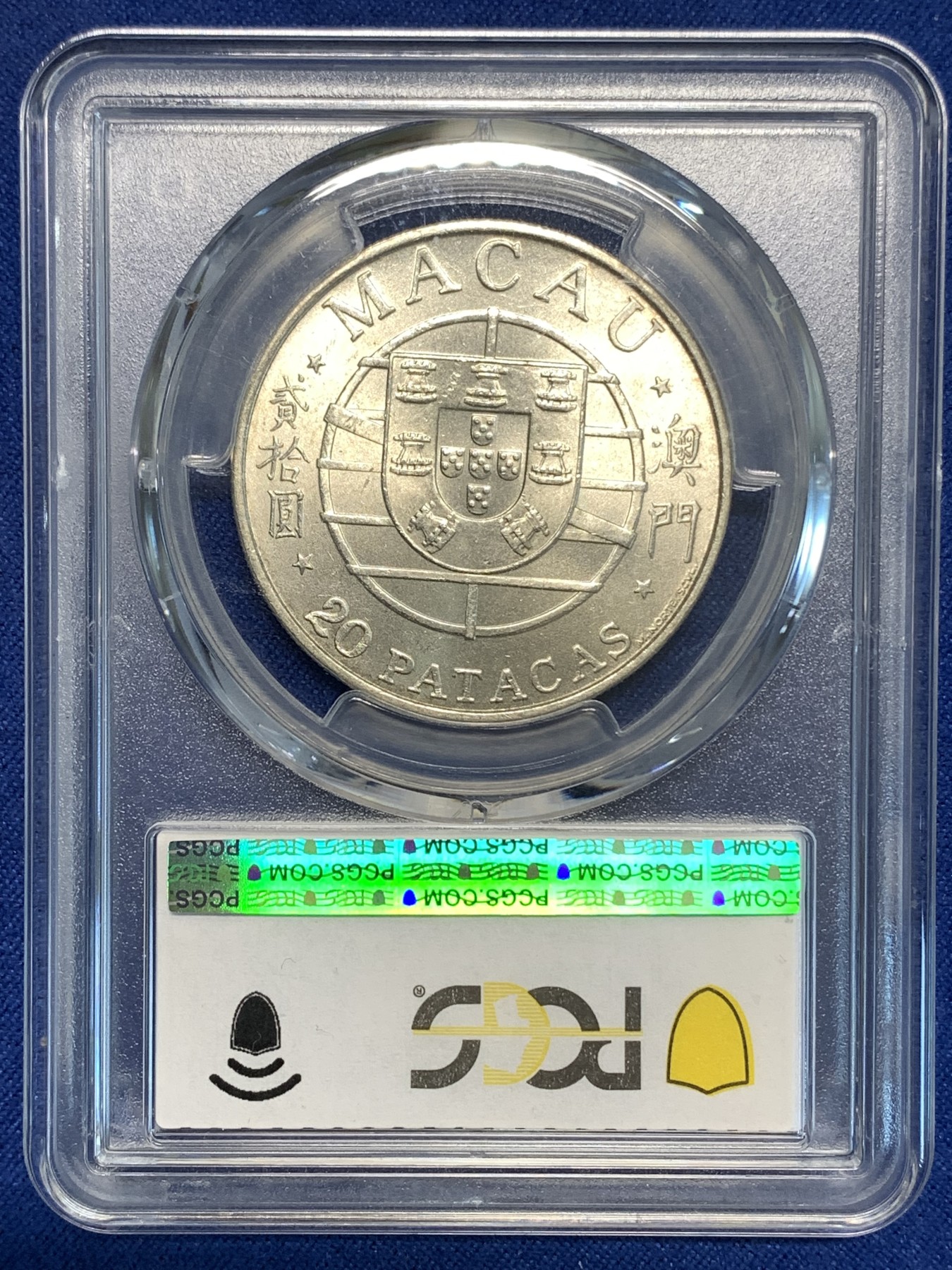 《竞宝斋》第219场-周日，周一 2场 (全场包邮) PCGS-MS65 1974年澳门大桥纪念银币，亚军分，澳门第一枚纪念银币