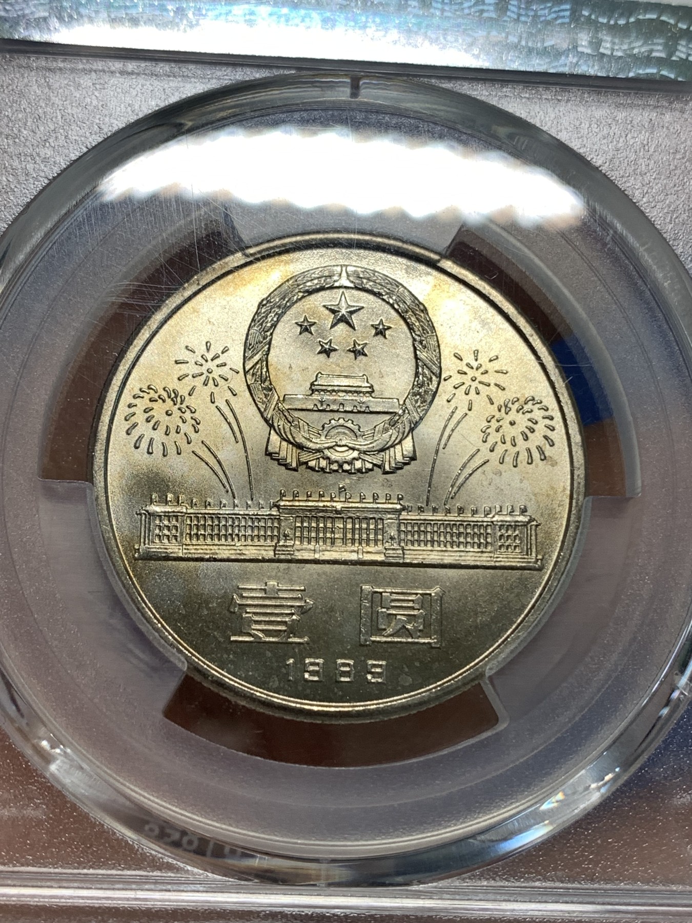 《竞宝斋》第219场-周日，周一 2场 (全场包邮) PCGS MS67 中国1989年中华人民共和国成立四十周年壹圆纪念币