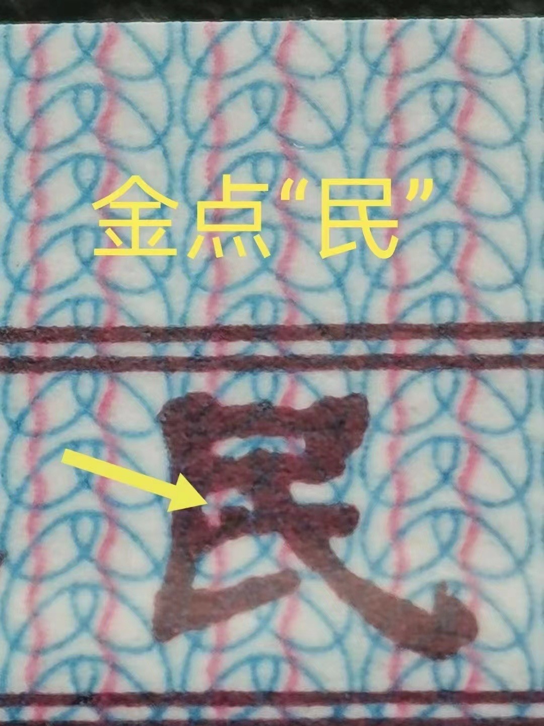 一线荧光币第330期拍场 钱坤评级8005TH太阳红点民，TH21133943，评级币单张，错币，5角瑕疵币本身就很少，绝品无斑无油