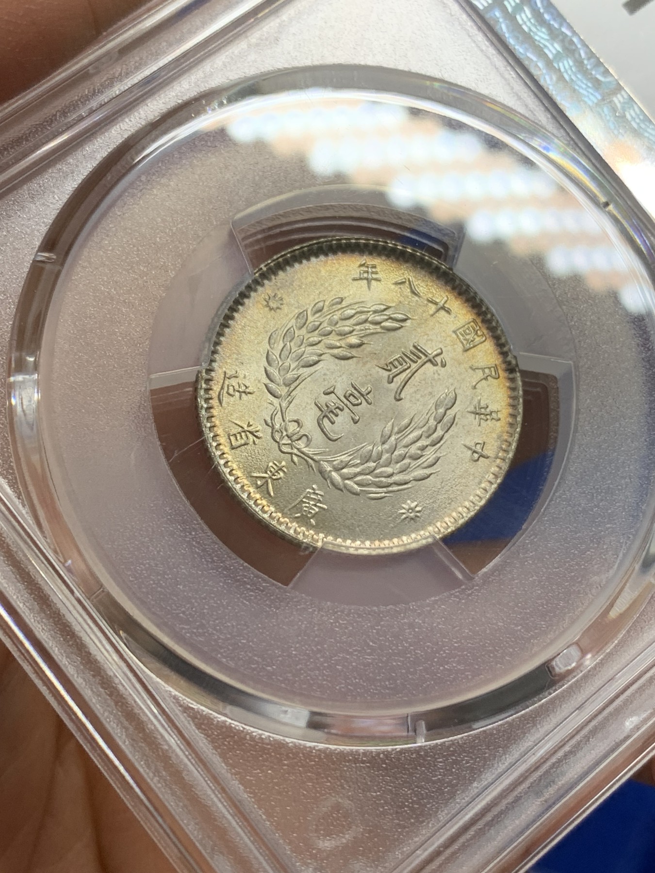 《竞宝斋》第219场-周日，周一 2场 (全场包邮) PCGS MS64 民国18年 广东省造孙中山像贰毫 发丝精细 车轮转光 品相极好
