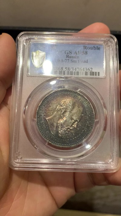 《竞宝斋》第219场-周日，周一 2场 (全场包邮) PCGS AU58 沙俄1893亚历山大三世1卢布银币 双面深五彩包浆 细节好