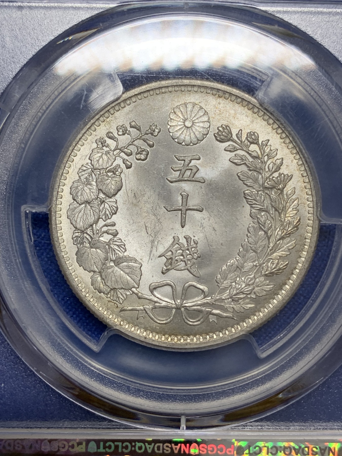 《竞宝斋》第219场-周日，周一 2场 (全场包邮) PCGS MS64 日本1898明治三十一年龙洋50钱银币 64状态非常好