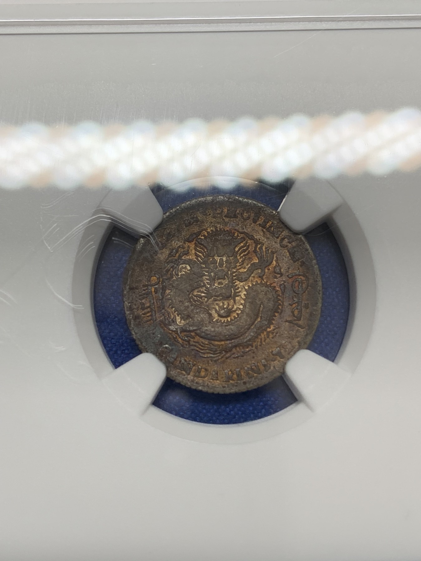 《竞宝斋》第219场-周日，周一 2场 (全场包邮) NGC-VFD 1898年 吉林省造 壹角光绪元宝 就边有点不好就没给分