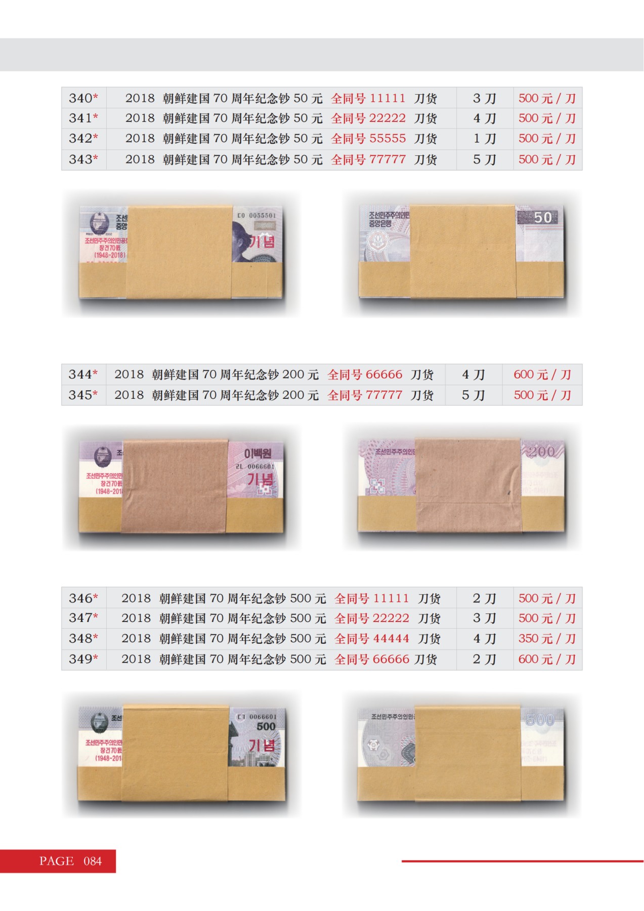 《朝鲜中央银行-2023北京国际钱币博览会 展销目录》朝鲜中央银行&D.W COINS 联合出品  启炫 编著