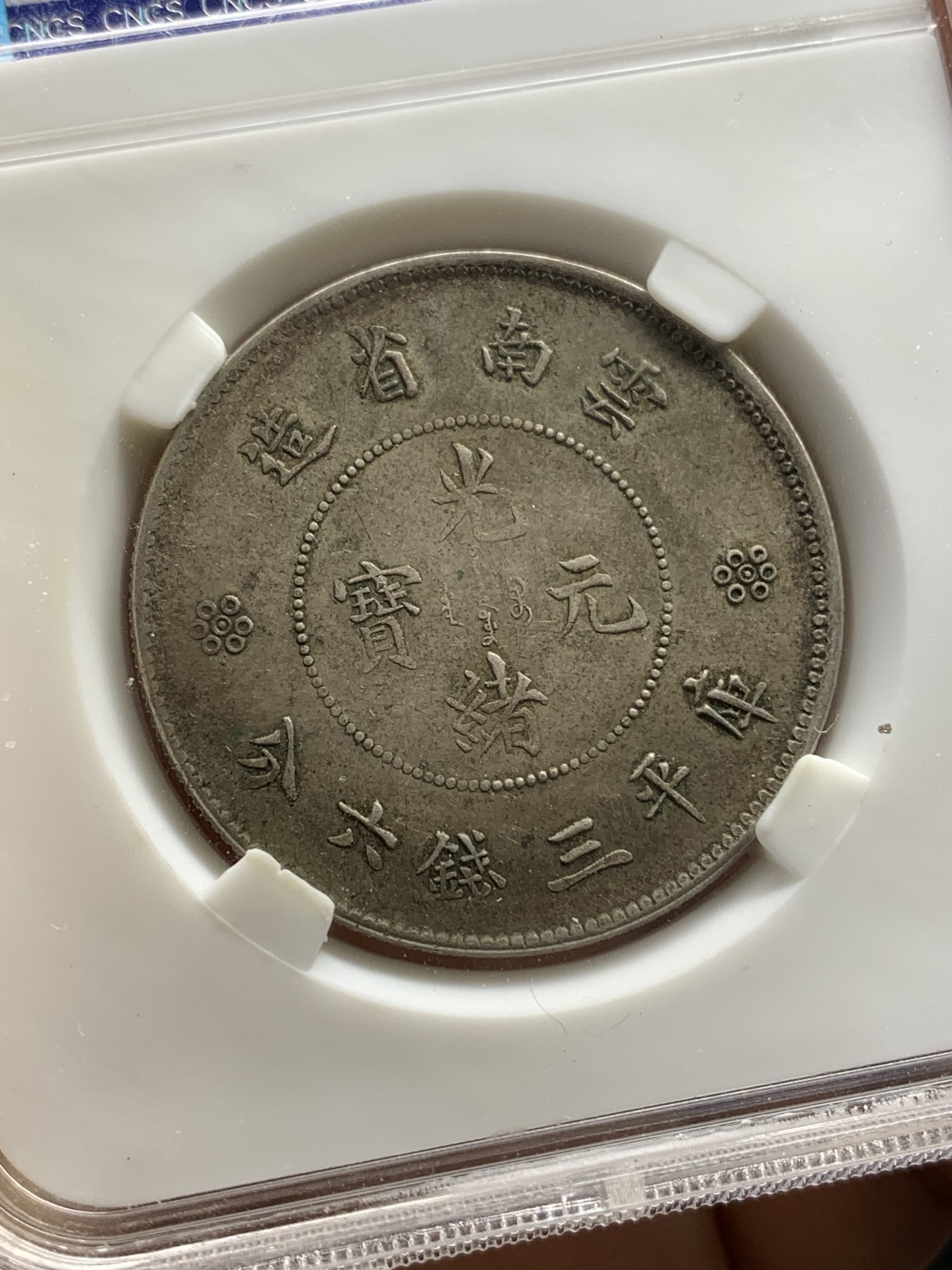 《竞宝斋》第219场-周日，周一 2场 (全场包邮) 华龙 au50 云南半圆龙二空圈中长指中银版本，原味未清洗状态