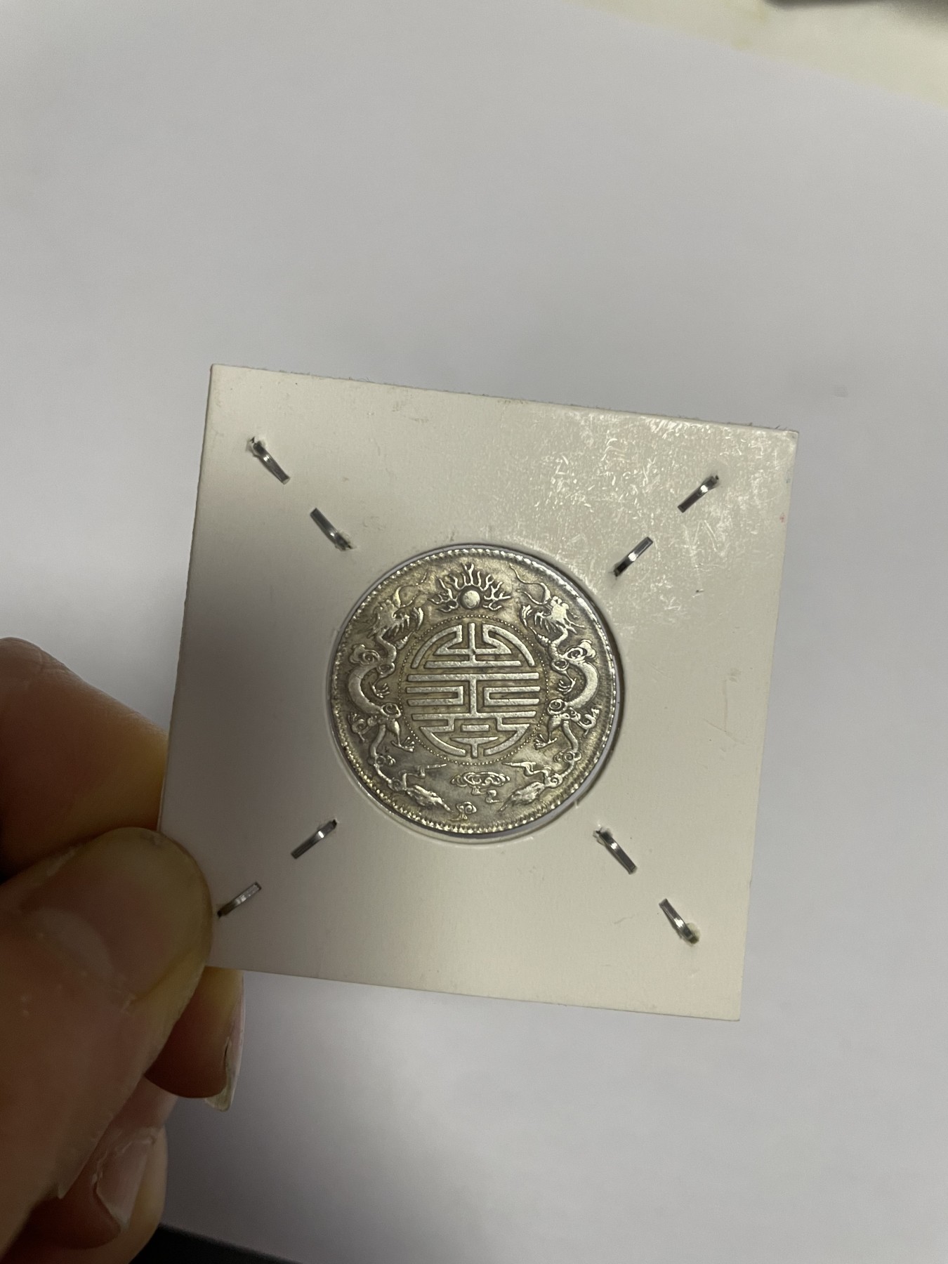 徽章、纸币、杂项币专场 广东省银币光绪元宝，银光醇厚