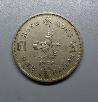 海外回流硬币1元起拍专场第三期 - 1970年香港大一元
