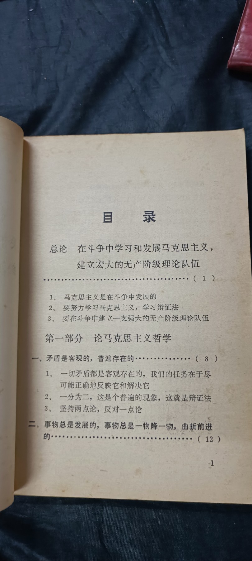 徽章文献拍卖，满百包邮，可以寄存！ 毛选五内部资料，美品