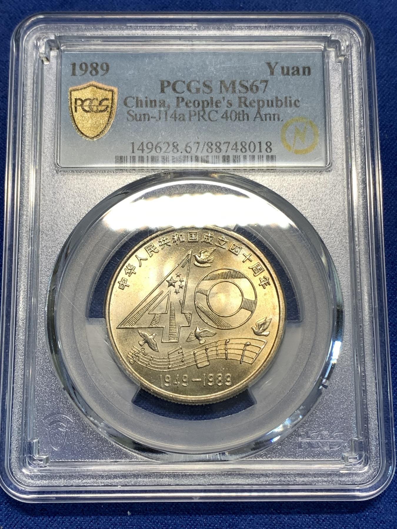 《竞宝斋》第219场-周日，周一 2场 (全场包邮) PCGS MS67 中国1989年中华人民共和国成立四十周年壹圆纪念币