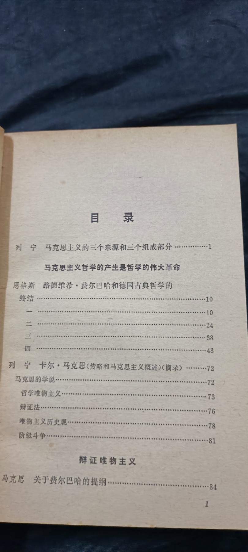 徽章文献拍卖，满百包邮，可以寄存！ 大厚本马列，辩证唯物主义