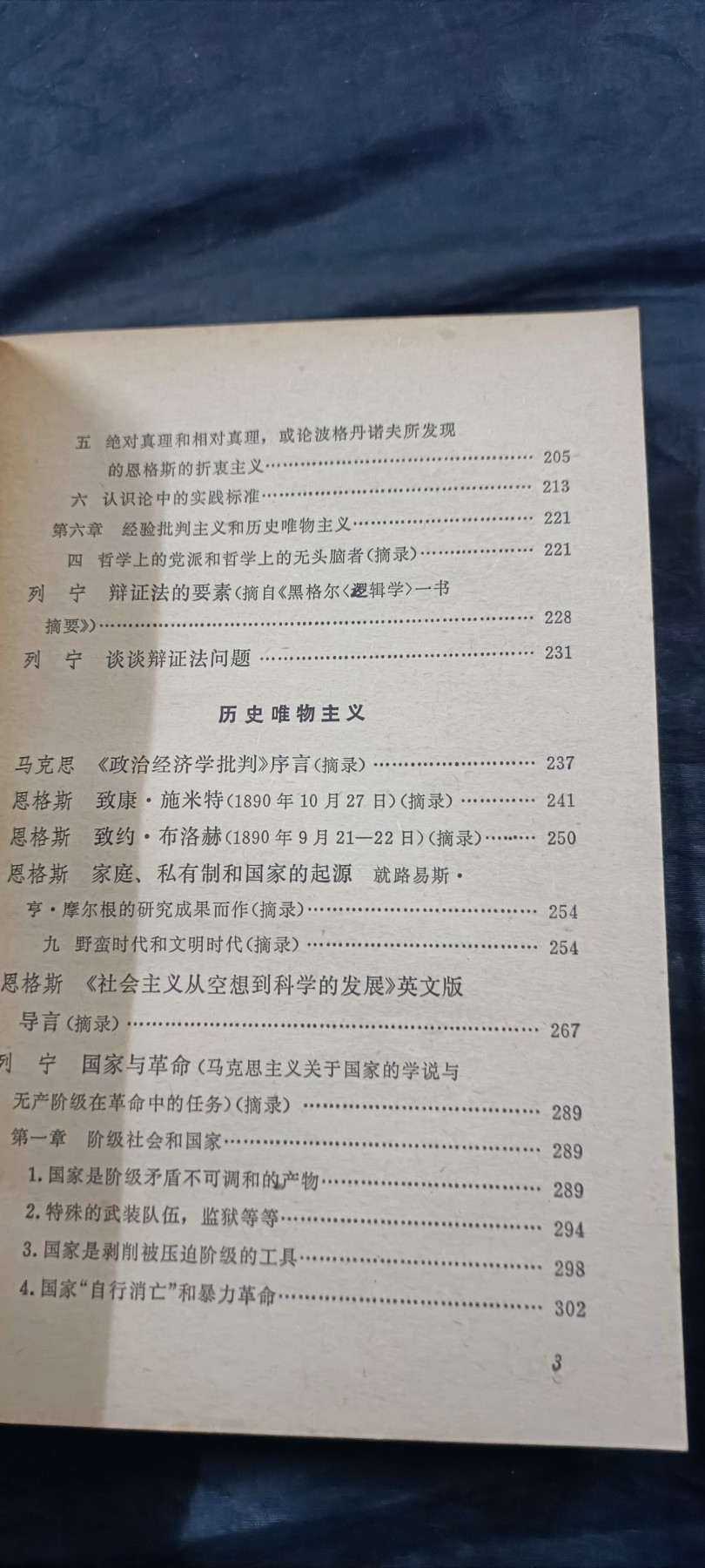 徽章文献拍卖，满百包邮，可以寄存！ 大厚本马列，辩证唯物主义
