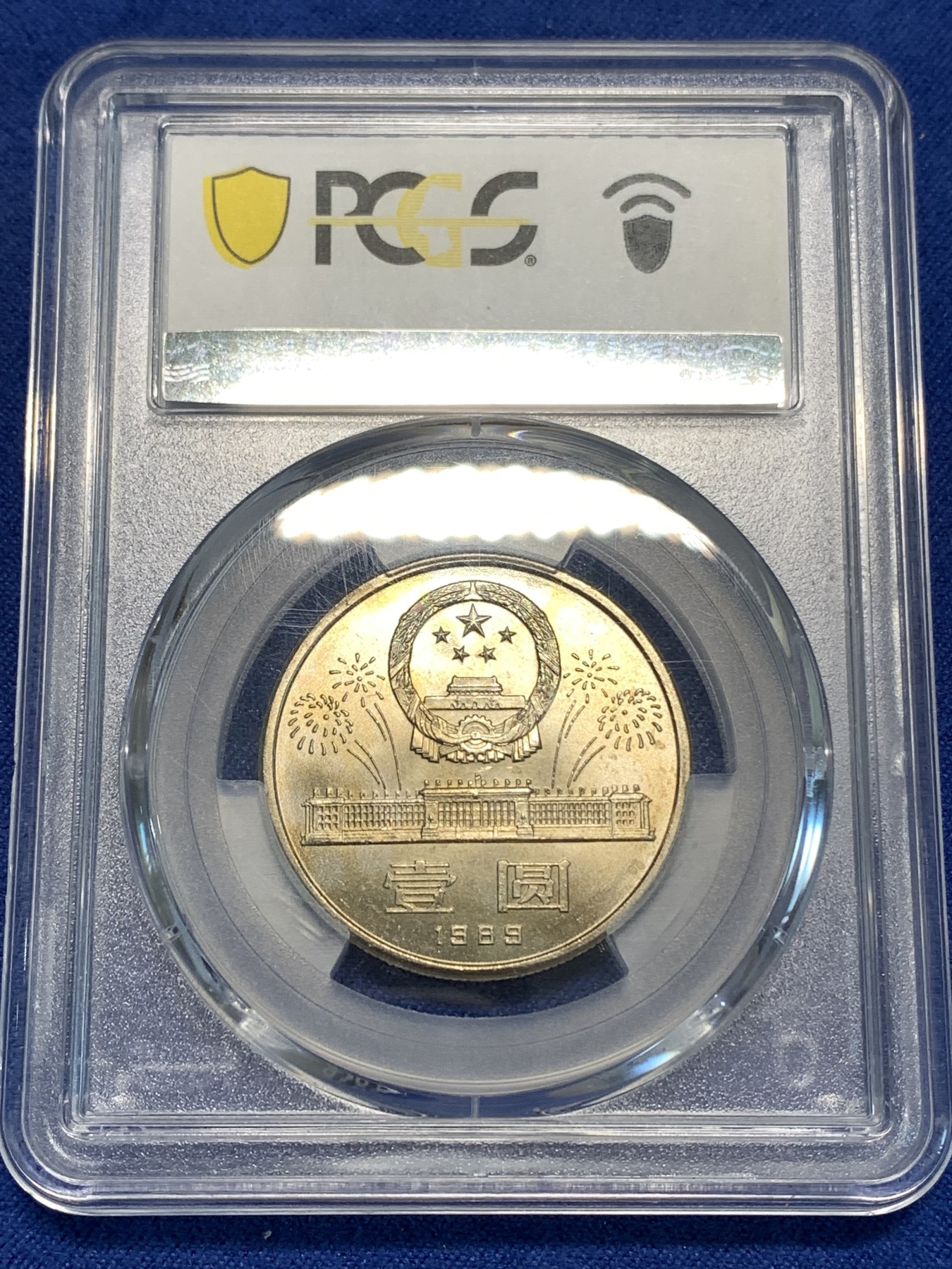 《竞宝斋》第219场-周日，周一 2场 (全场包邮) PCGS MS67 中国1989年中华人民共和国成立四十周年壹圆纪念币