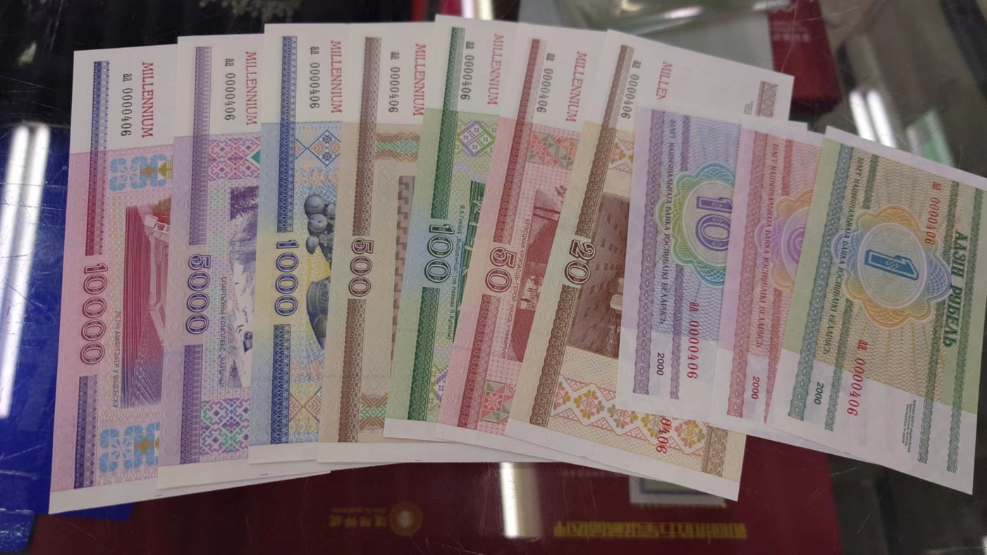 【世界钱币】精选微拍第85期暨2023年第三十二期 部分卖剩杂货大卖场(欧美洋洲篇) 2000年白俄罗斯千禧纪念钞 10张全同号 尾号406 全新绝品