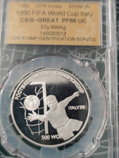 燕姐换藏第70拍 朝鲜1989年意大利世界杯纪念银币五百元