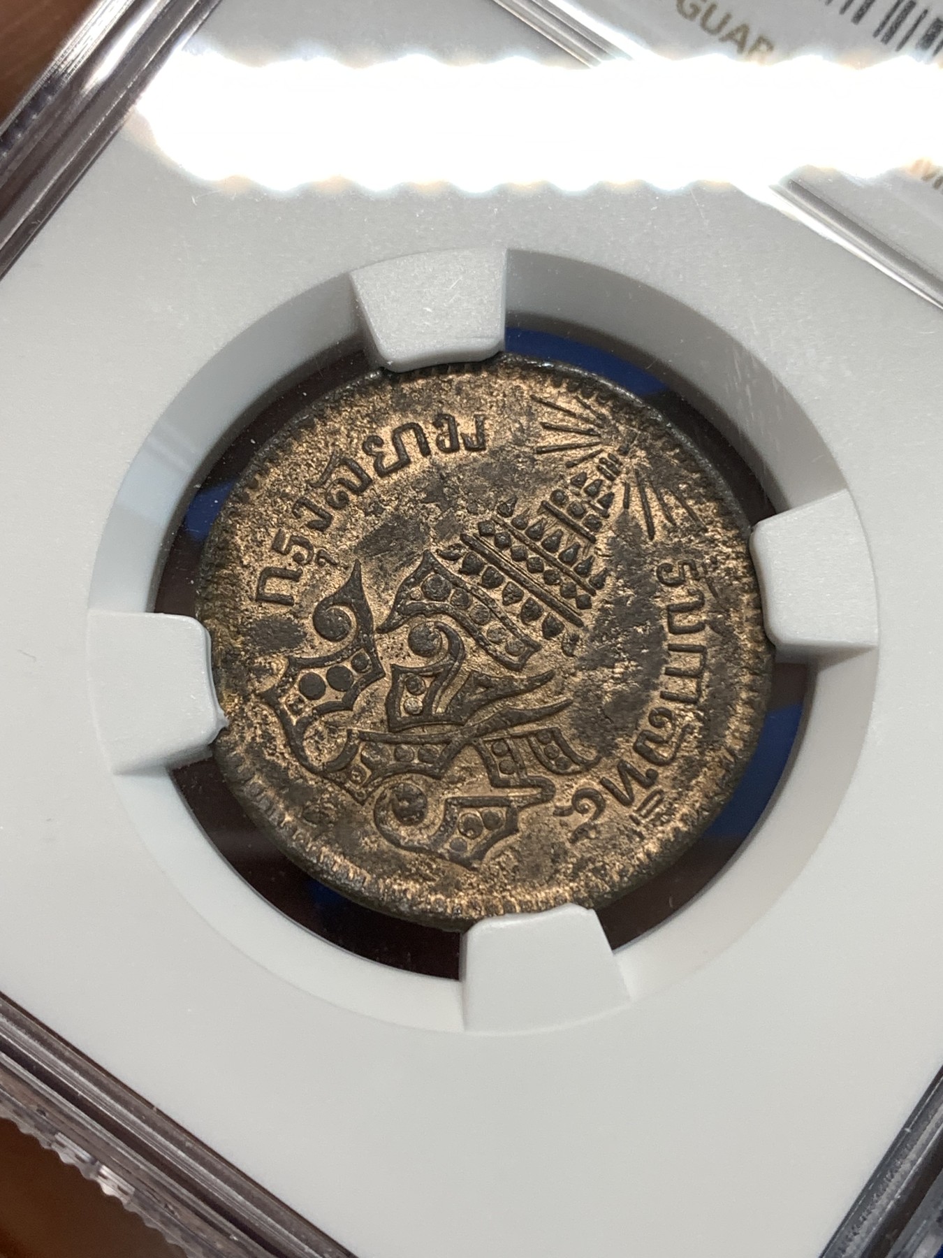 《竞宝斋》第219场-周日，周一 2场 (全场包邮) NGC AUD 1874年泰国1Att铜币