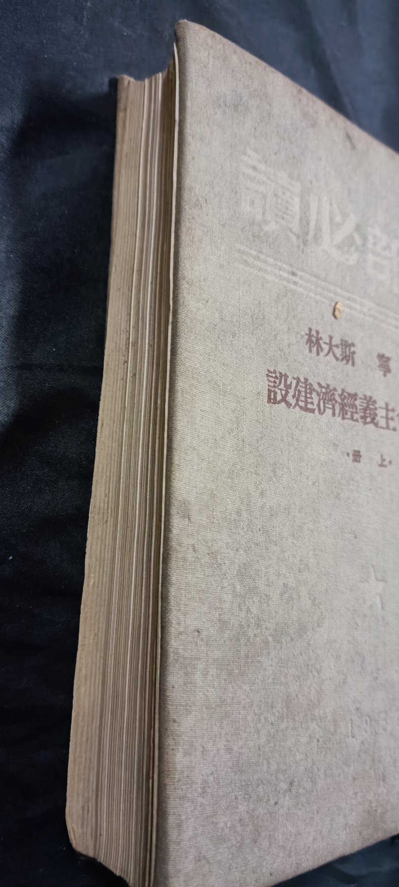 徽章文献拍卖，满百包邮，可以寄存！ 精装干部必读，封面脱落
