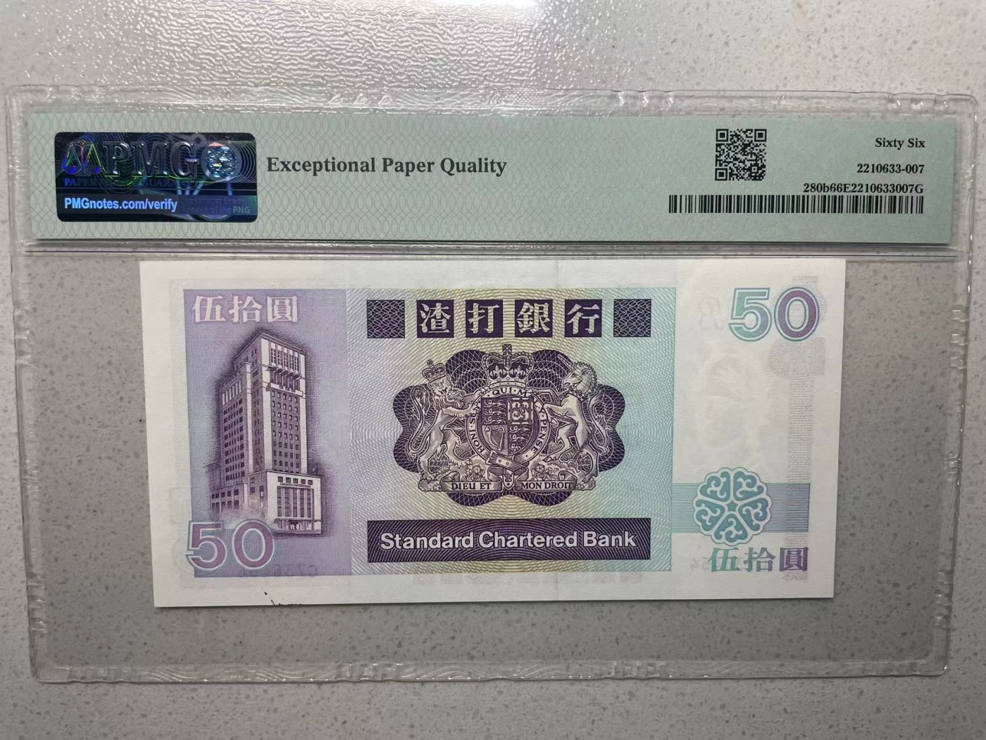 大中华拍卖第727期 香港渣打银行8850 C736454