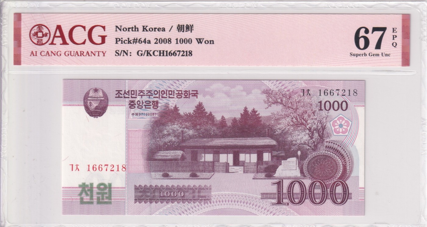 G/KCH1667218】朝鲜2008年纸币1000元实钞ACG67EPQ - 一起乐淘淘- 一起