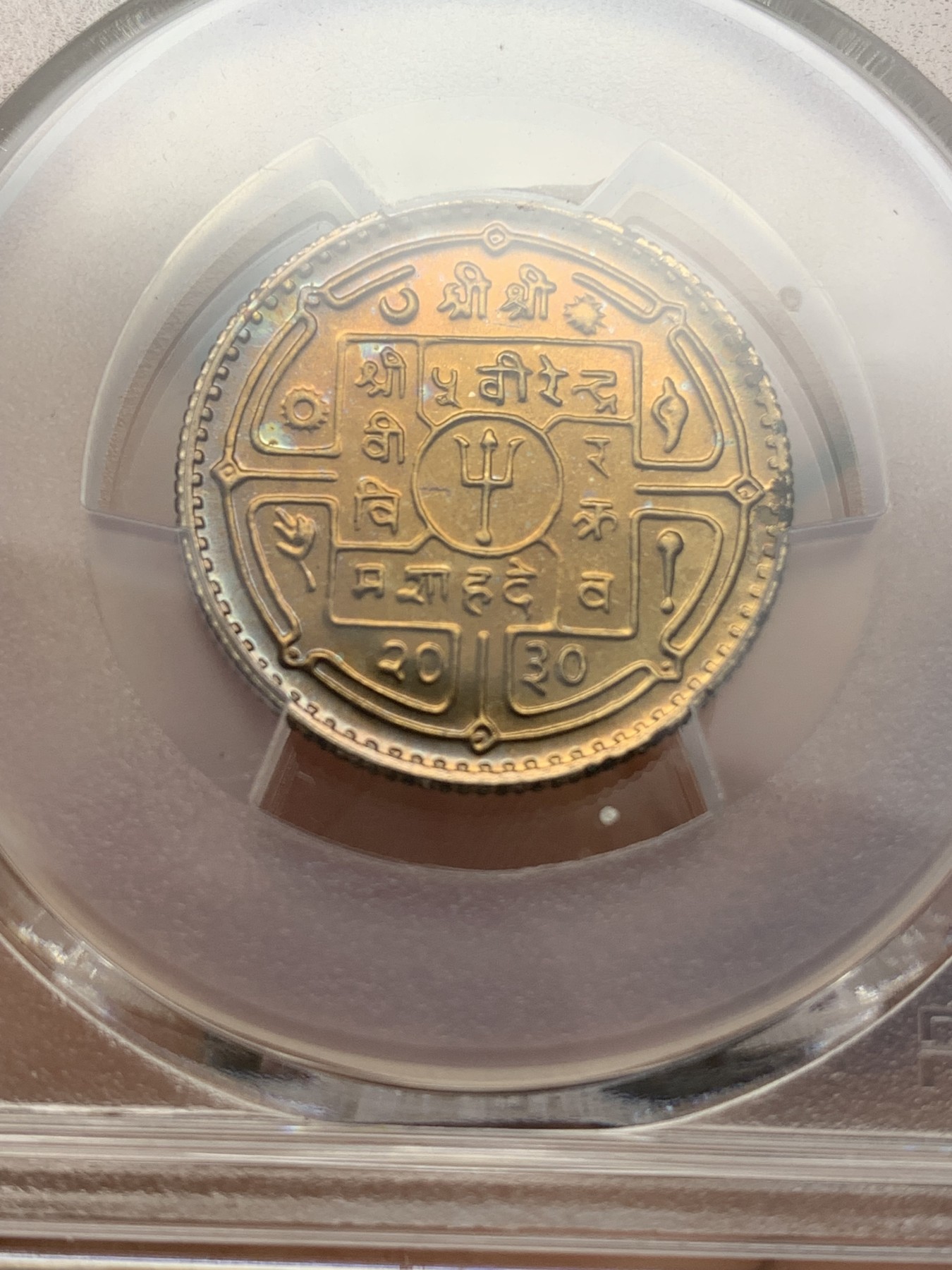 《竞宝斋》第219场-周日，周一 2场 (全场包邮) PCGS金盾 PR67 尼泊尔1973年五彩彩虹光25派沙精制铜币