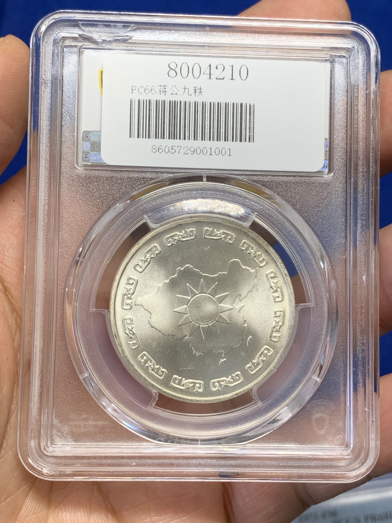 《竞宝斋》第219场-周日，周一 2场 (全场包邮) PCGS MS66 1976年蒋公九秩纪念，光度一流 背中华秋叶海棠  盒子支撑有损 细节见图