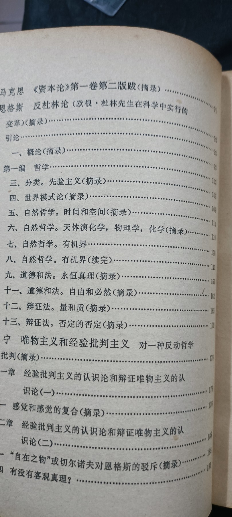 徽章文献拍卖，满百包邮，可以寄存！ 大厚本马列，辩证唯物主义