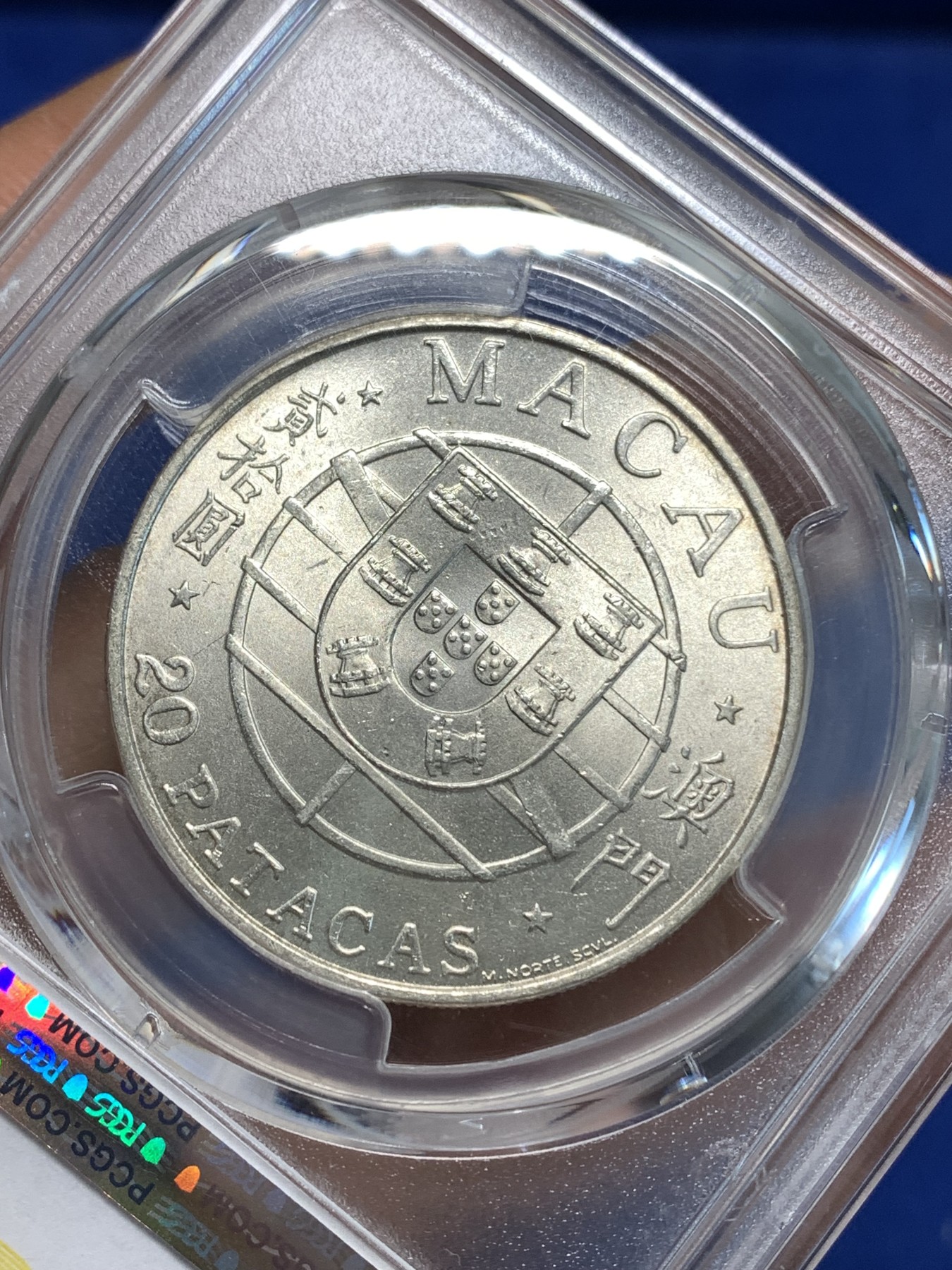 《竞宝斋》第219场-周日，周一 2场 (全场包邮) PCGS-MS65 1974年澳门大桥纪念银币，亚军分，澳门第一枚纪念银币