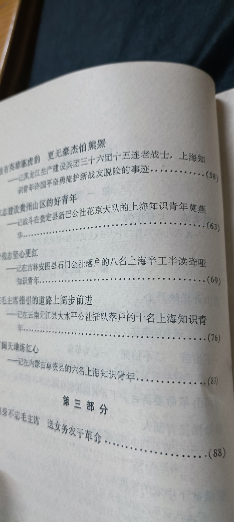 徽章文献拍卖，满百包邮，可以寄存！ 上海上山下乡资料，美品