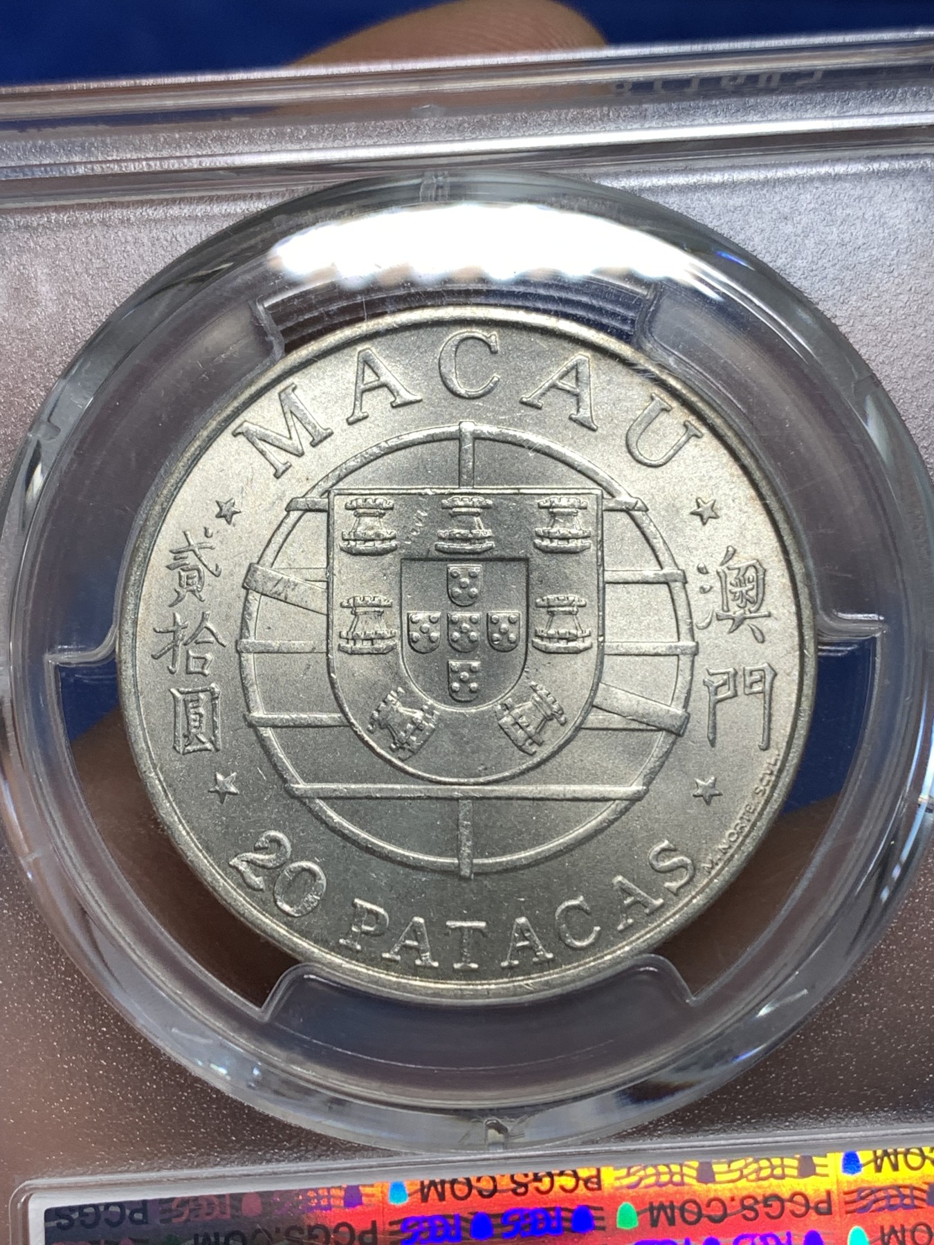 《竞宝斋》第219场-周日，周一 2场 (全场包邮) PCGS-MS65 1974年澳门大桥纪念银币，亚军分，澳门第一枚纪念银币