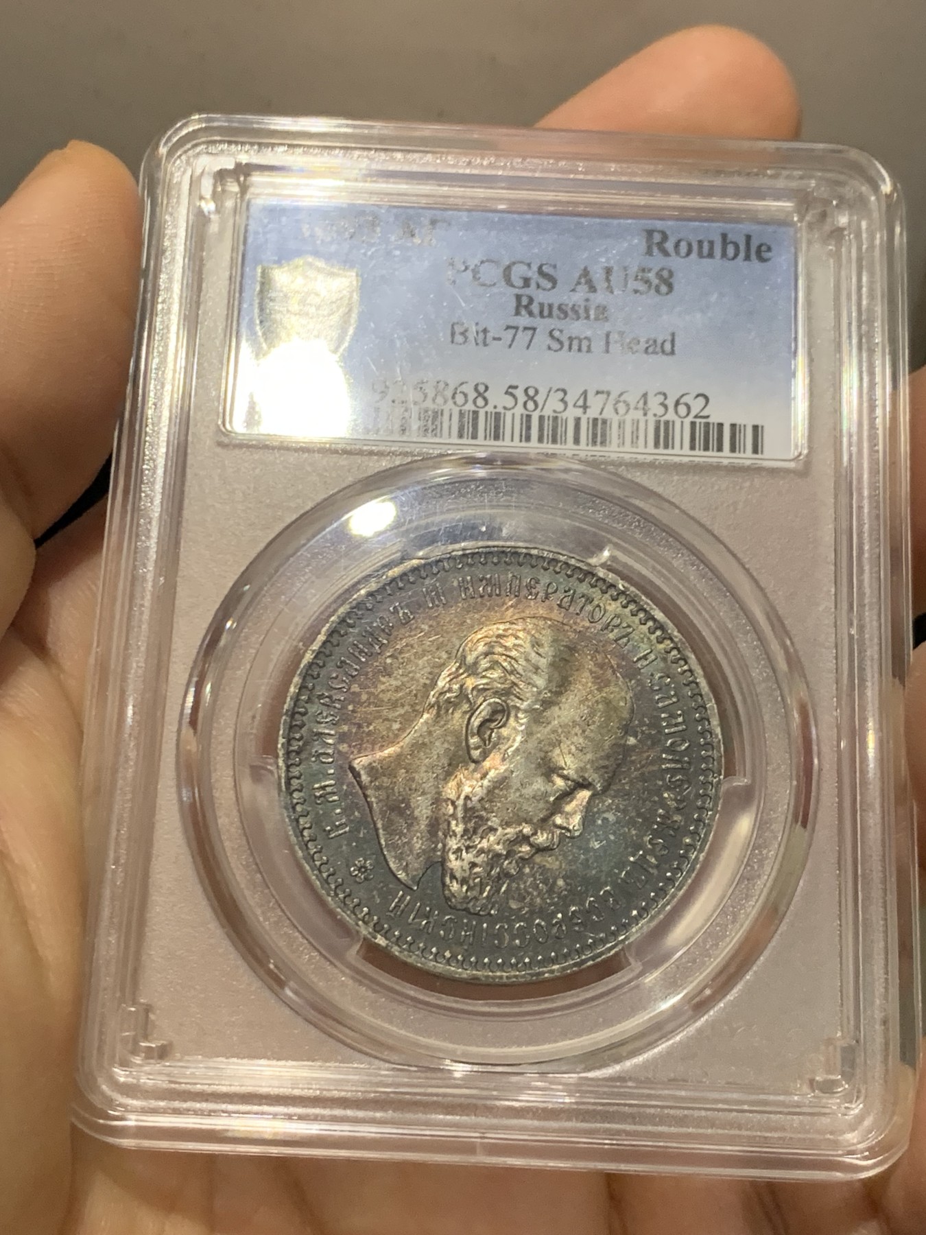 《竞宝斋》第219场-周日，周一 2场 (全场包邮) PCGS AU58 沙俄1893亚历山大三世1卢布银币 双面深五彩包浆 细节好
