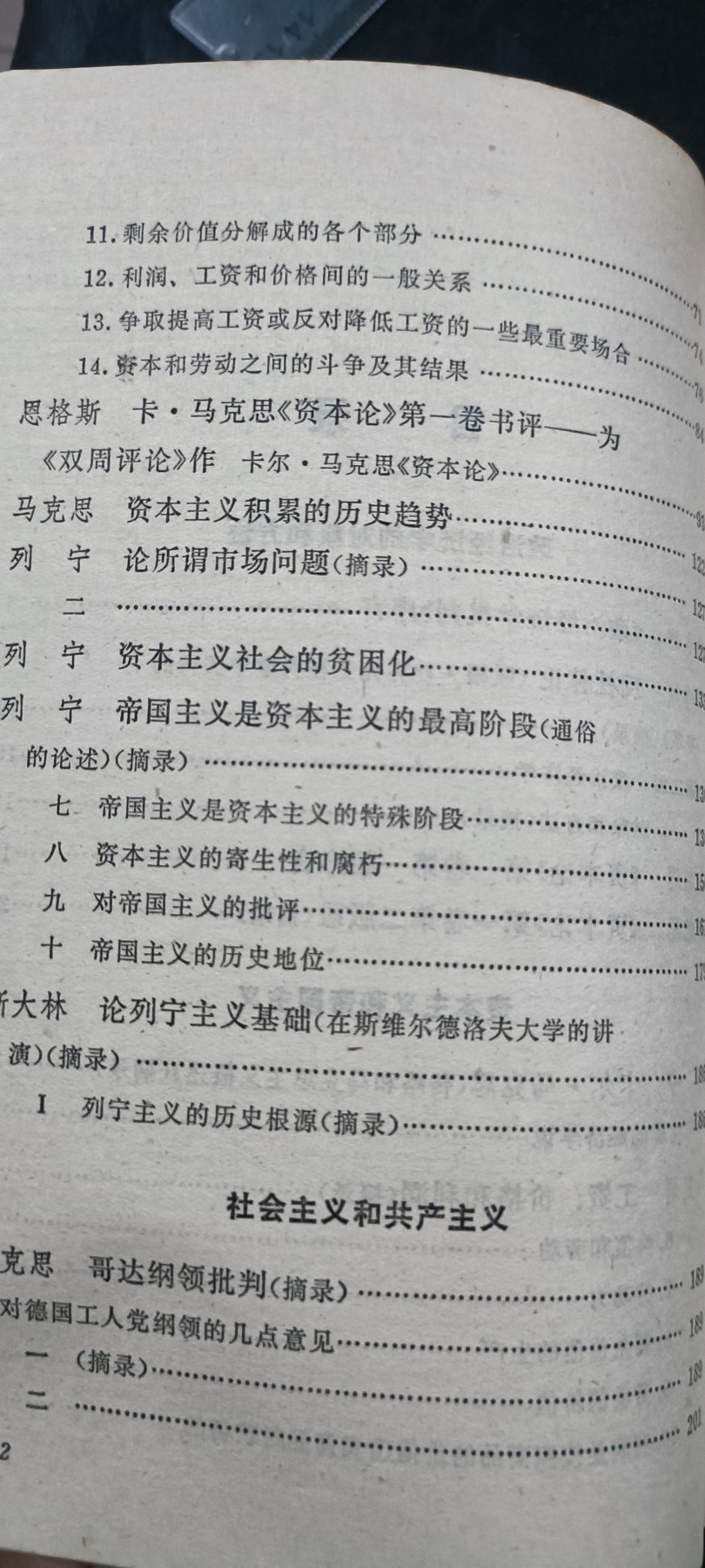 徽章文献拍卖，满百包邮，可以寄存！ 大厚本马列政治经济学