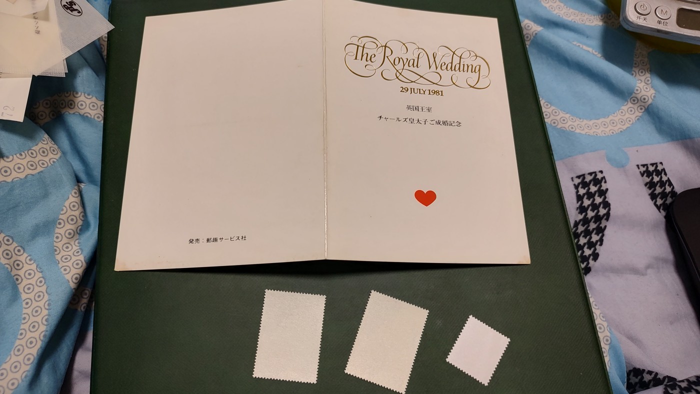 一月邮币社第九期拍卖国际邮票专场 戴安娜大婚套票等