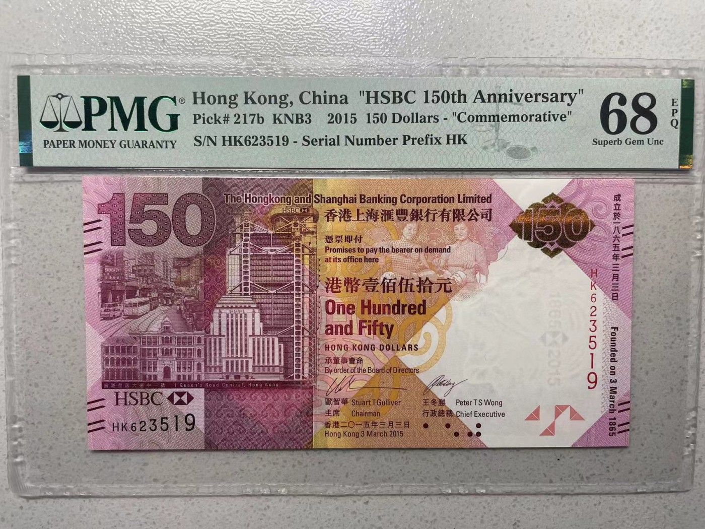 大中华拍卖第727期 香港汇丰银行150周年纪念钞15150 HK623519