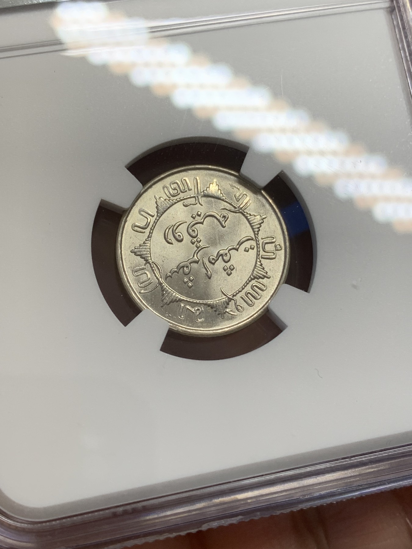 《竞宝斋》第219场-周日，周一 2场 (全场包邮) NGC-MS65 荷属东印度群岛 今印尼 1941年P版 1/4盾银币 卷拆品