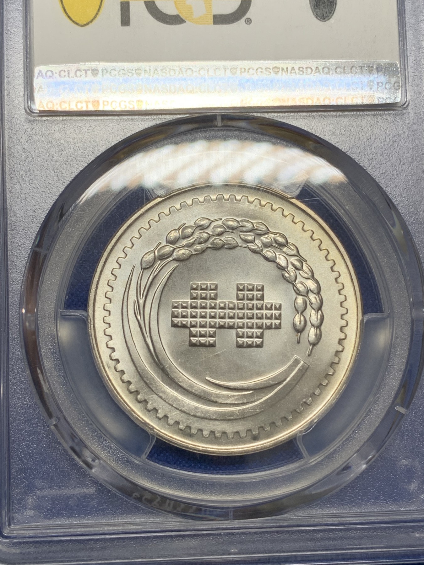 《竞宝斋》第219场-周日，周一 2场 (全场包邮) PCGS-MS65 中华民国建国六十周年银章 蒋公侧面像  转光好